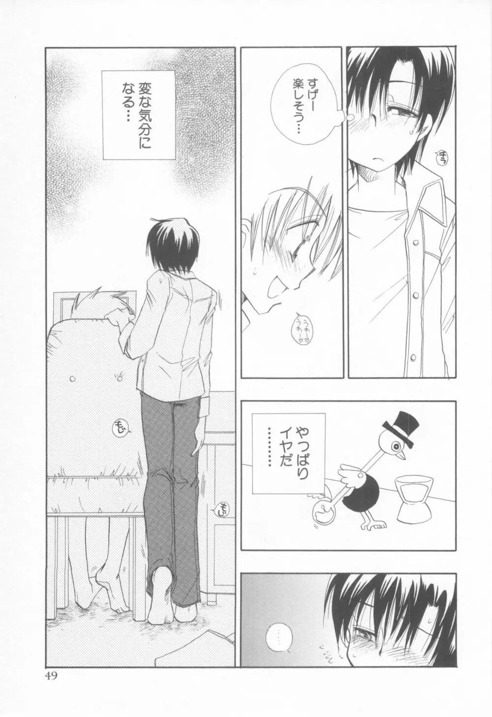 妄想少年 第1巻 Page.53