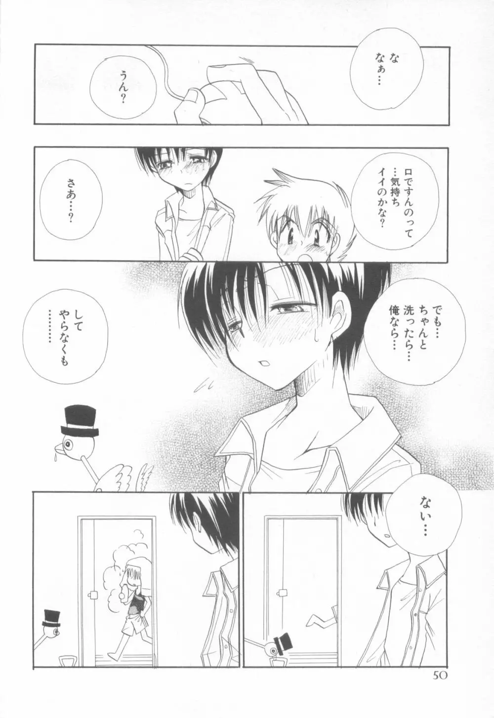 妄想少年 第1巻 Page.54