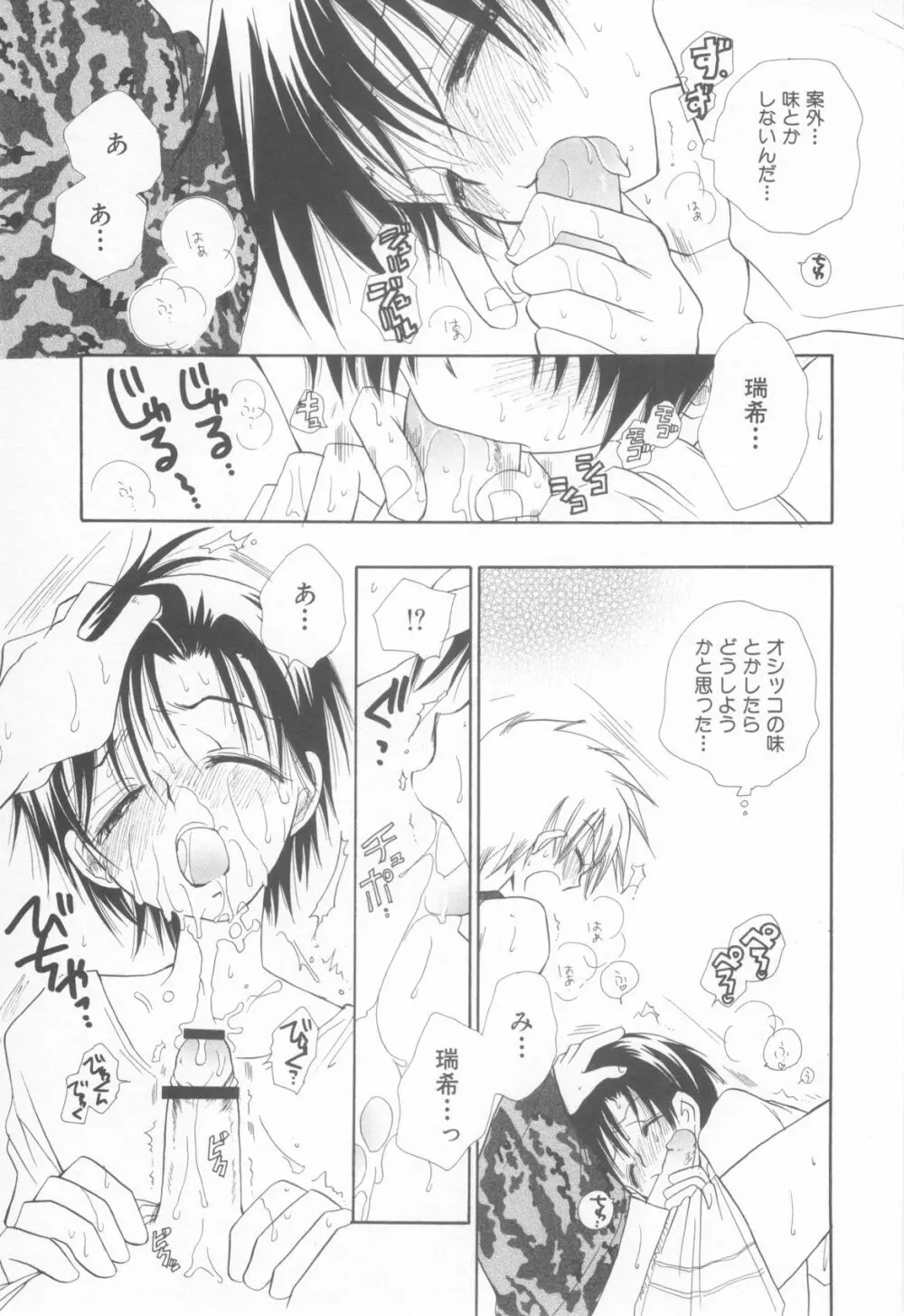 妄想少年 第1巻 Page.57