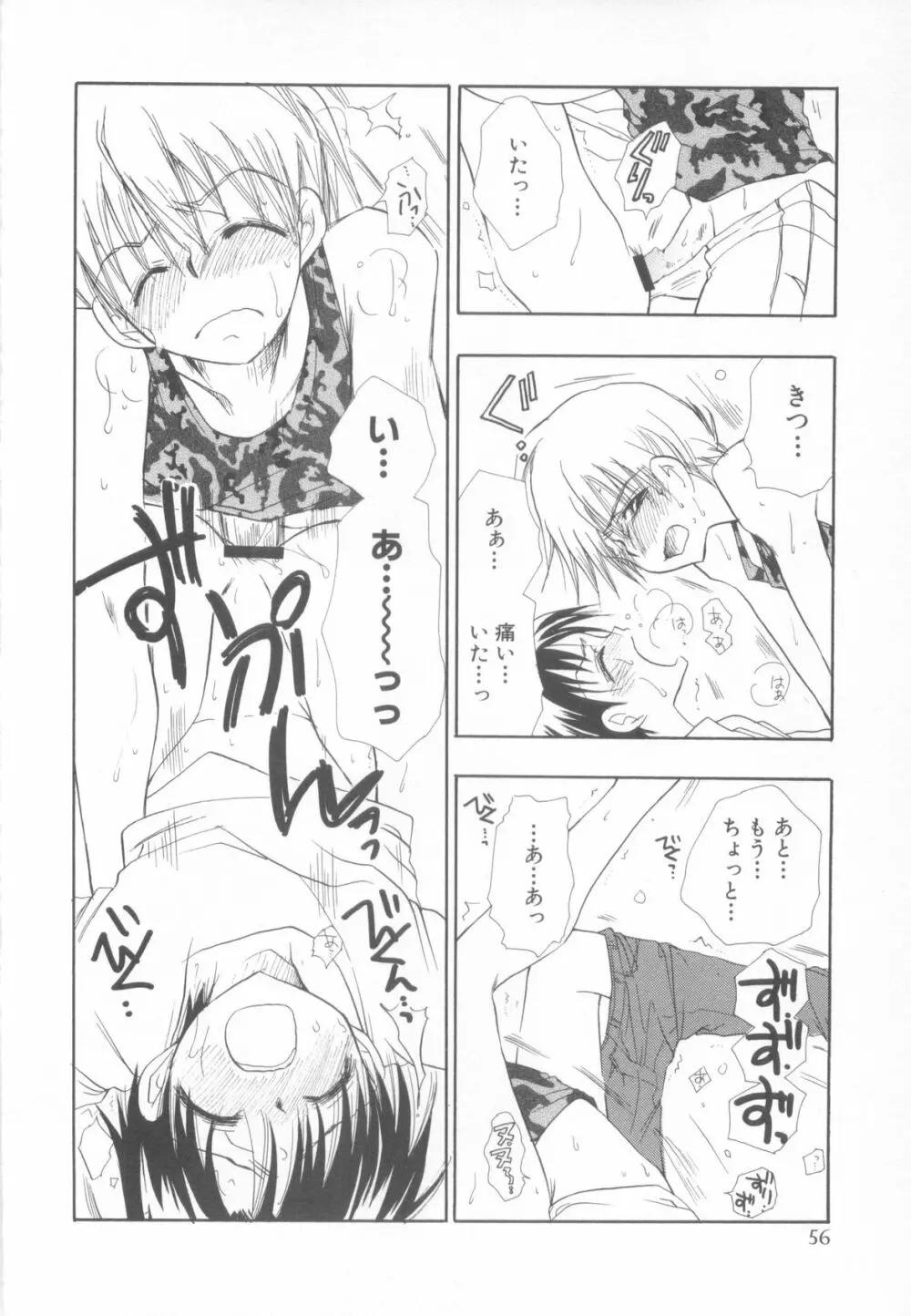 妄想少年 第1巻 Page.60