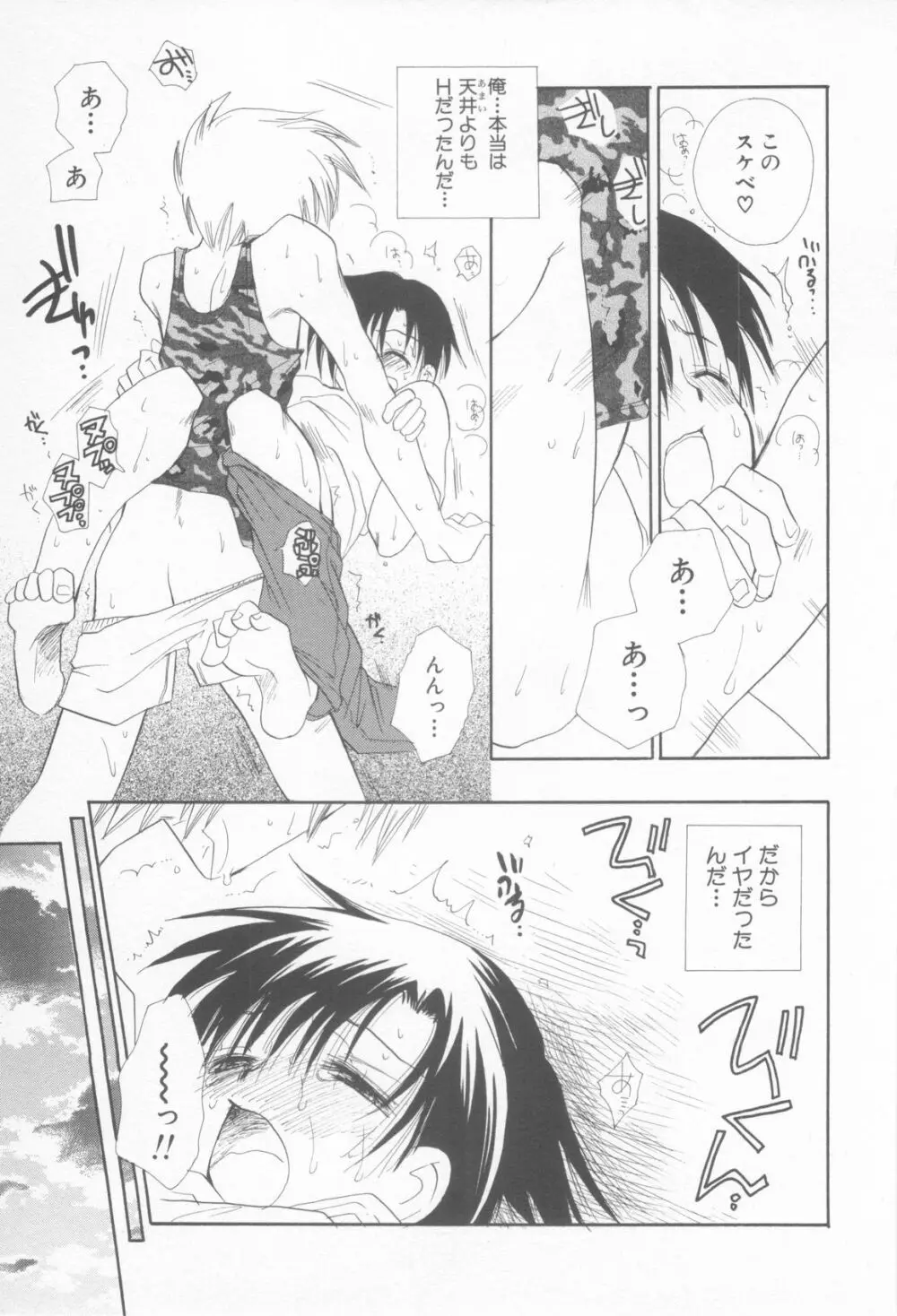 妄想少年 第1巻 Page.63