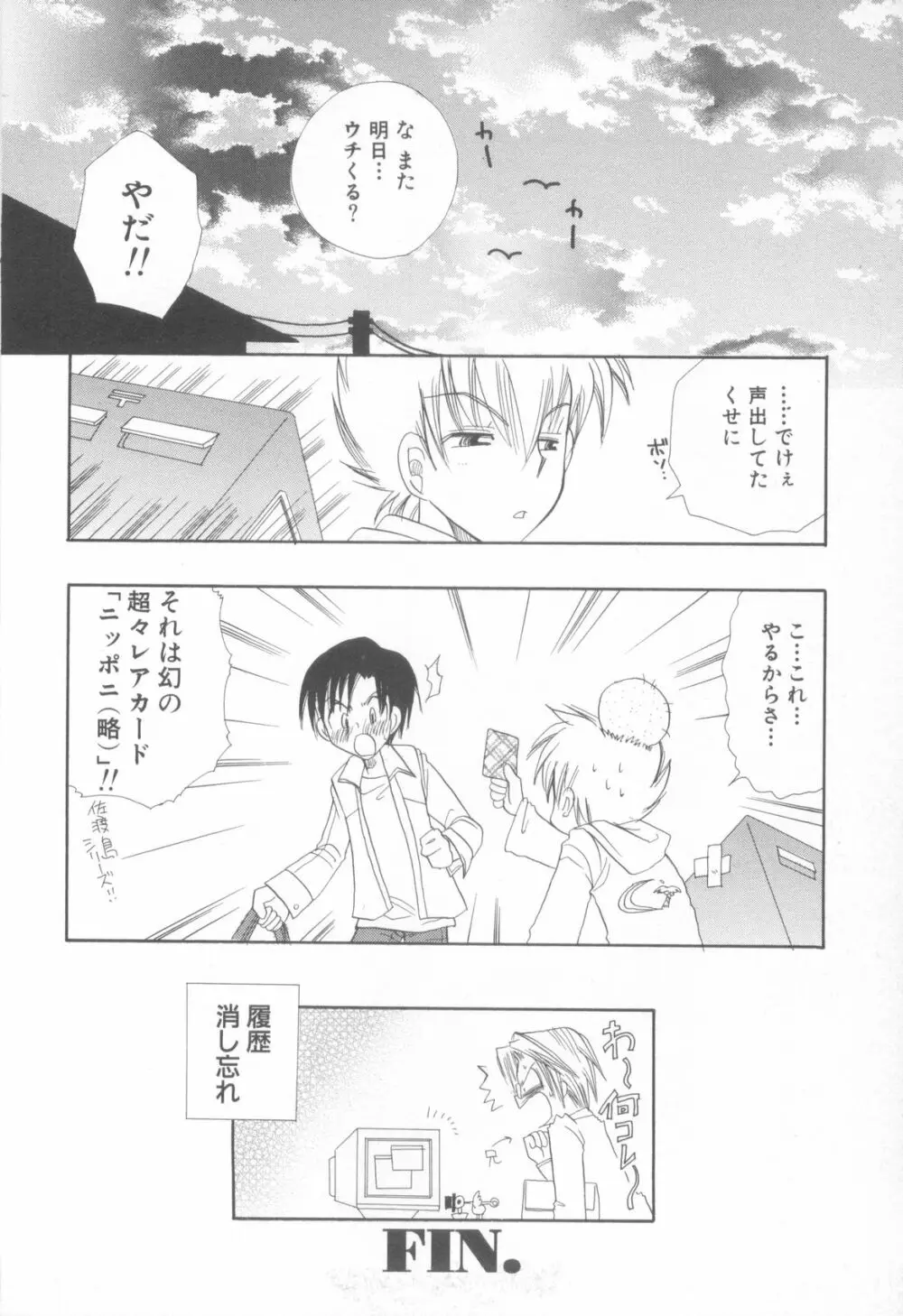 妄想少年 第1巻 Page.64