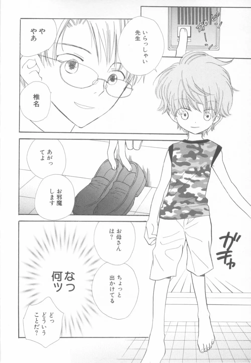 妄想少年 第1巻 Page.68