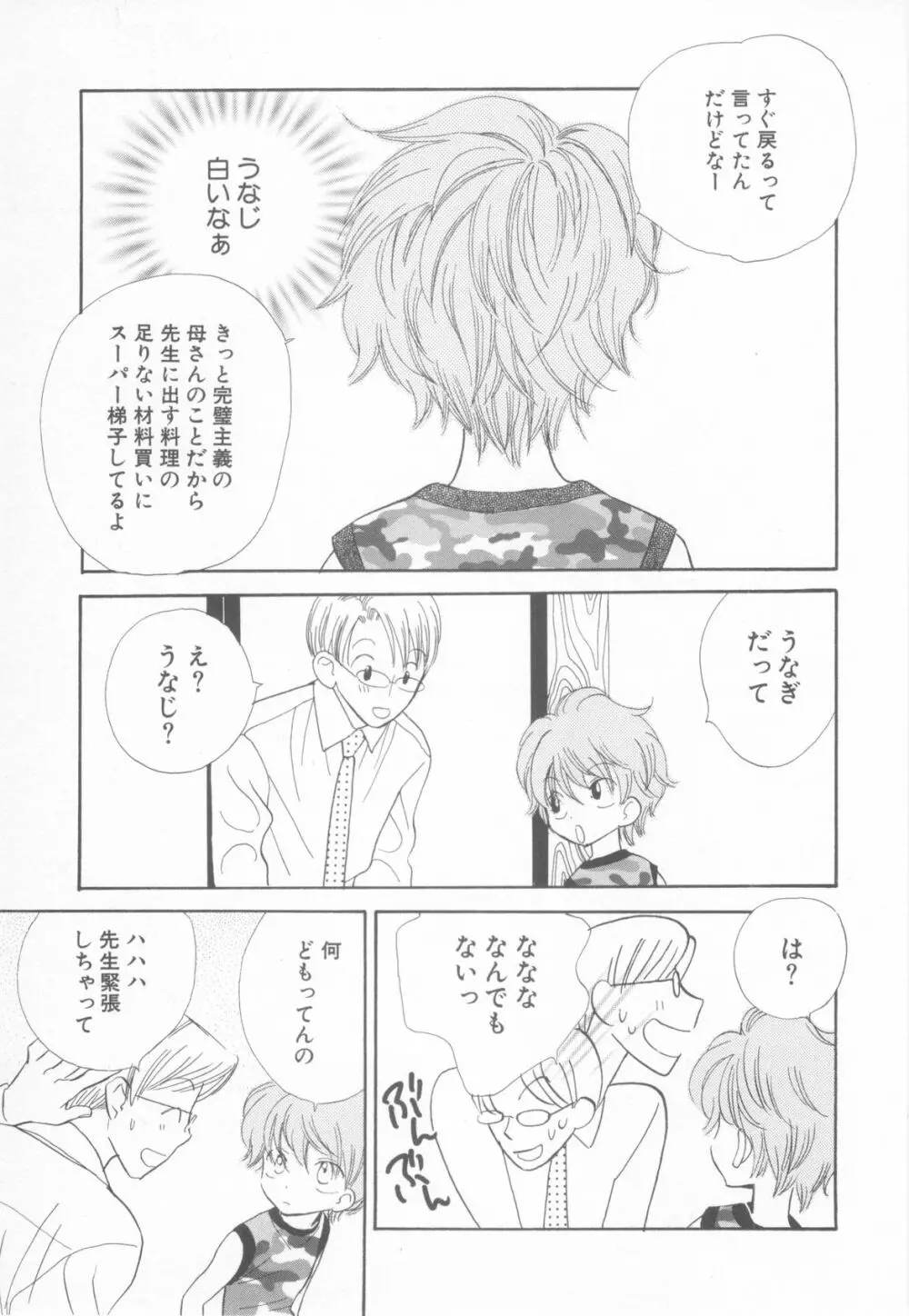 妄想少年 第1巻 Page.69