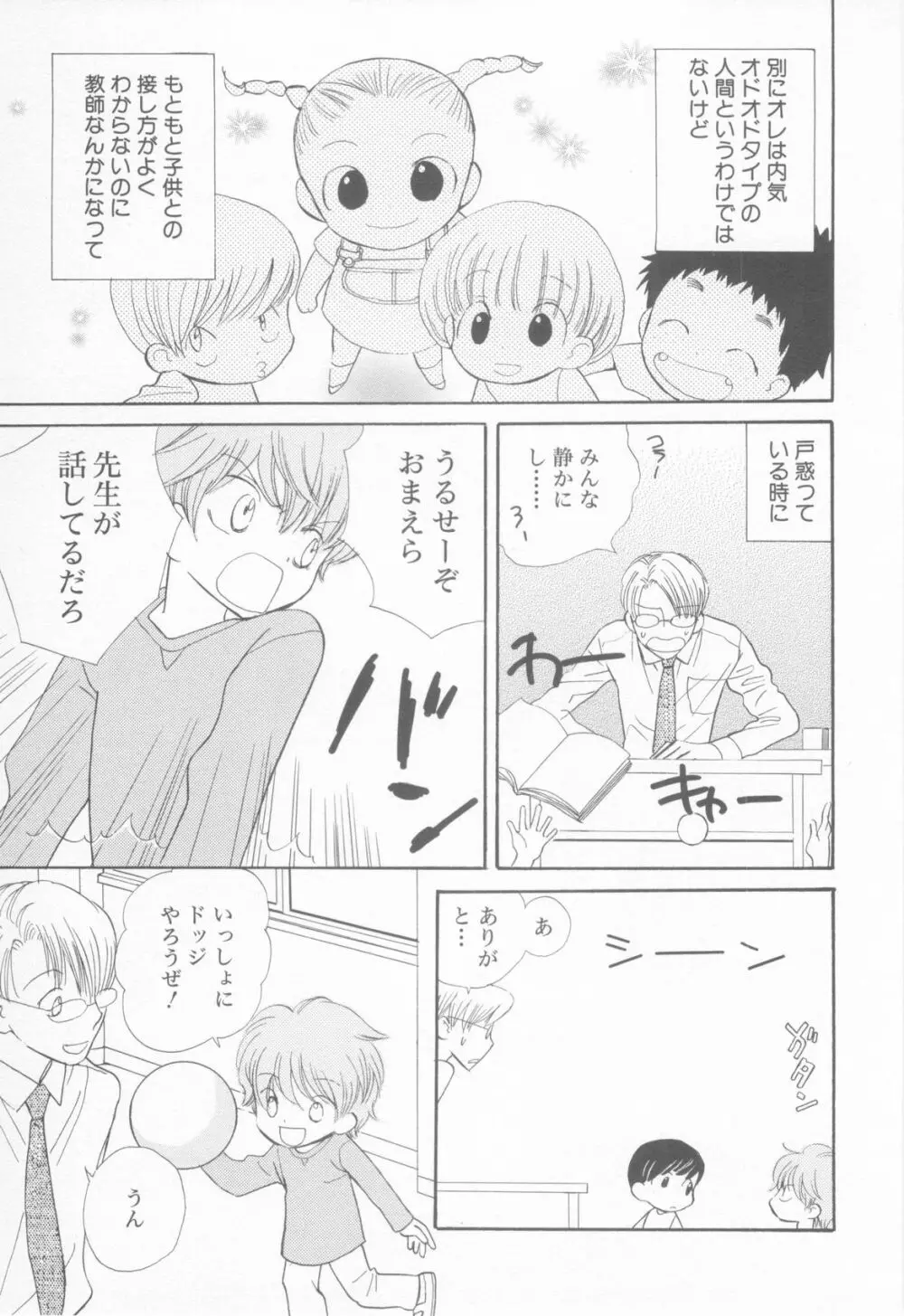 妄想少年 第1巻 Page.71