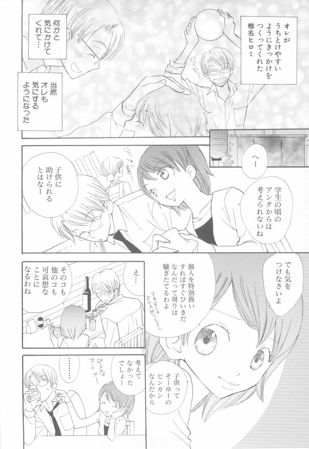 妄想少年 第1巻 Page.72