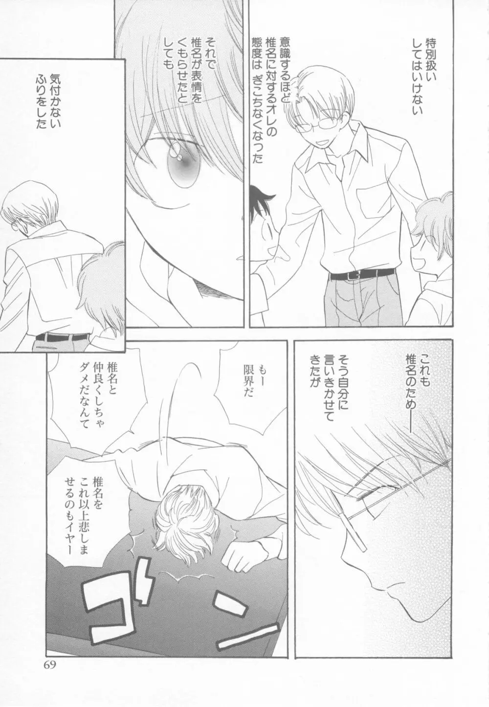 妄想少年 第1巻 Page.73