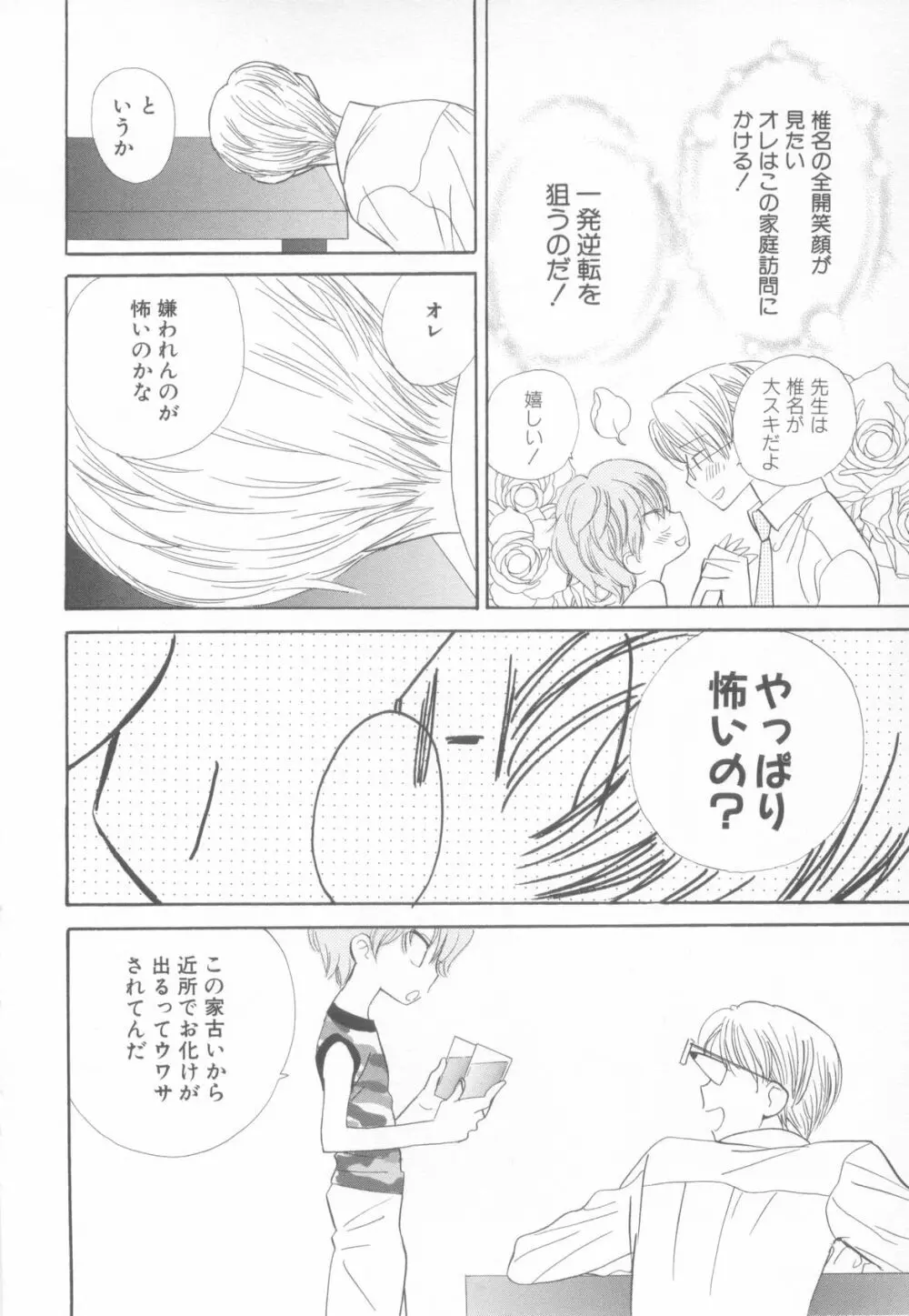 妄想少年 第1巻 Page.74