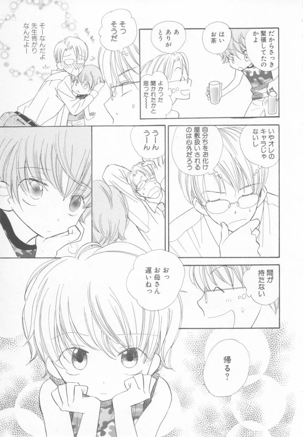 妄想少年 第1巻 Page.75