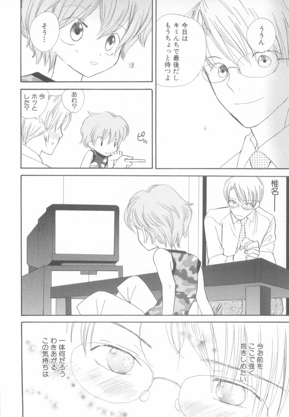 妄想少年 第1巻 Page.76