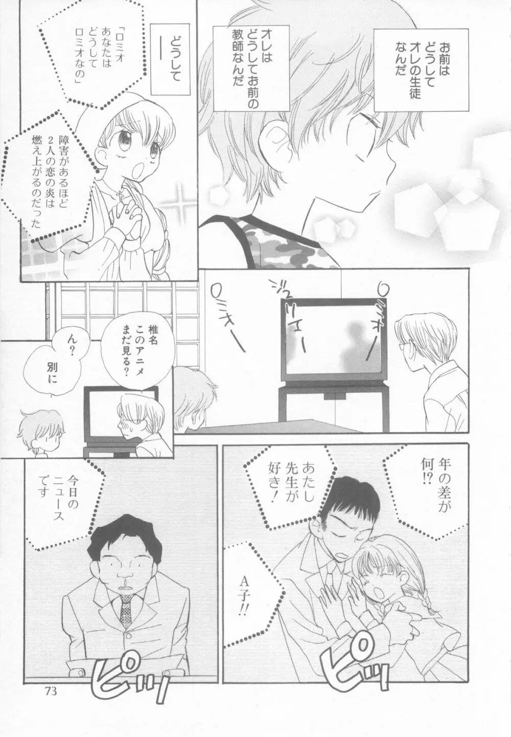 妄想少年 第1巻 Page.77