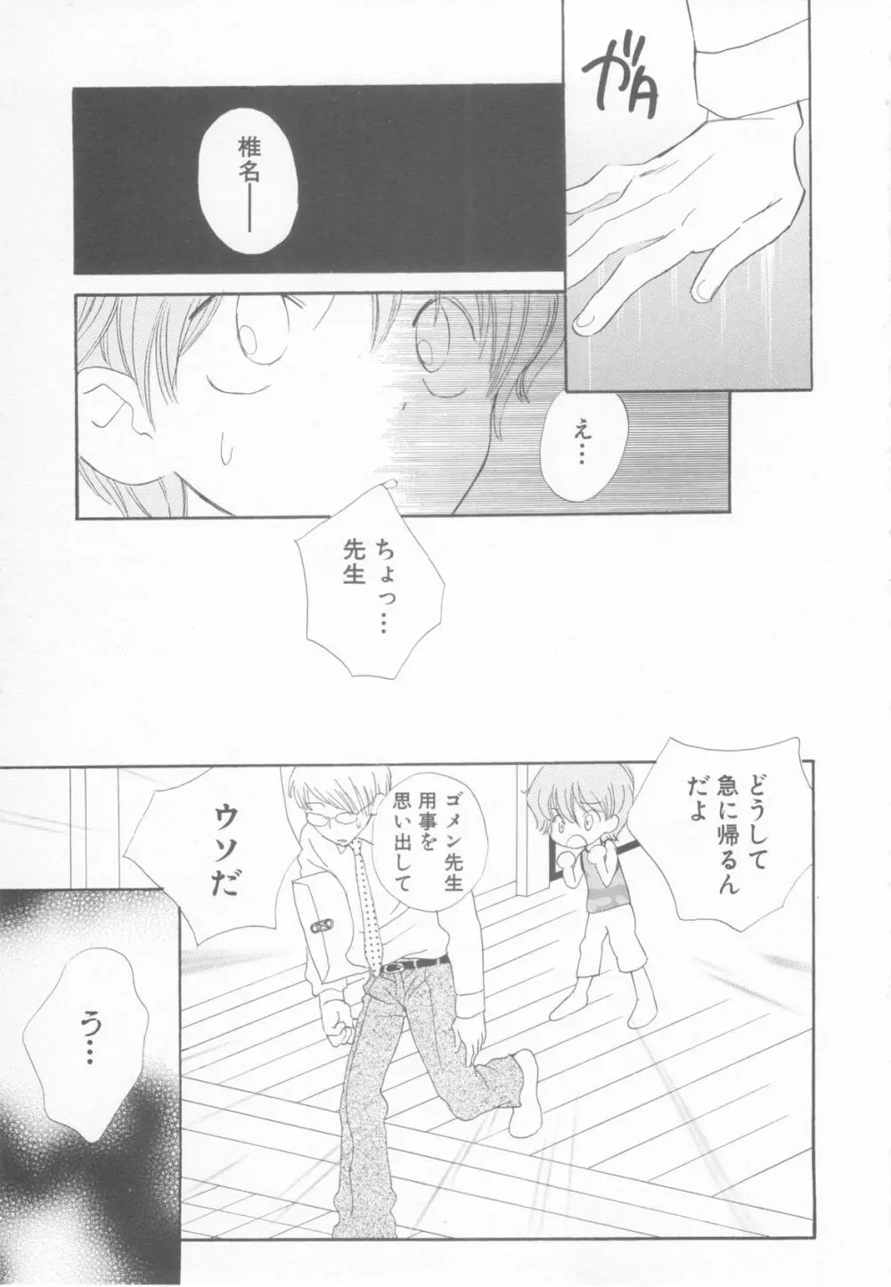 妄想少年 第1巻 Page.79