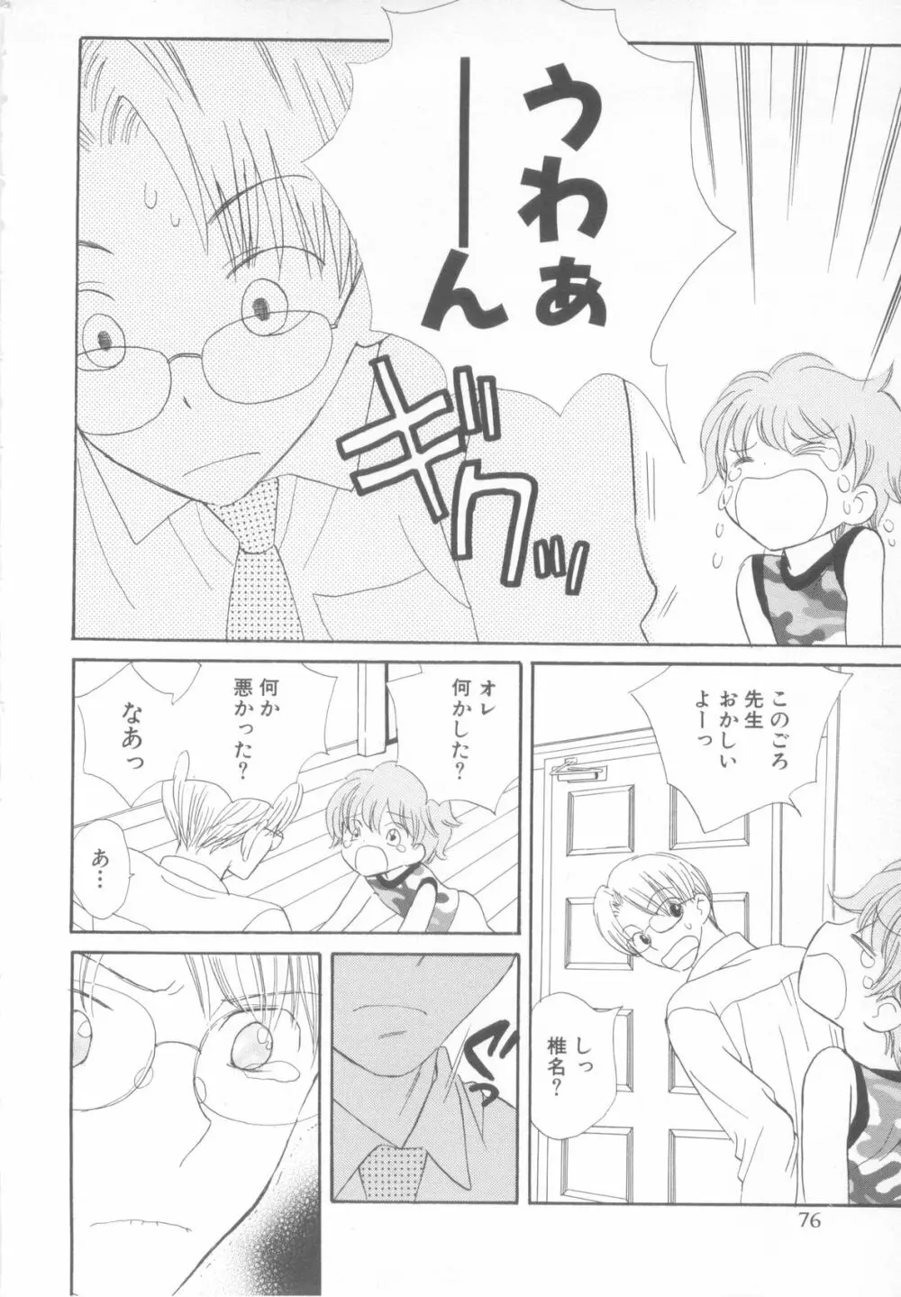 妄想少年 第1巻 Page.80