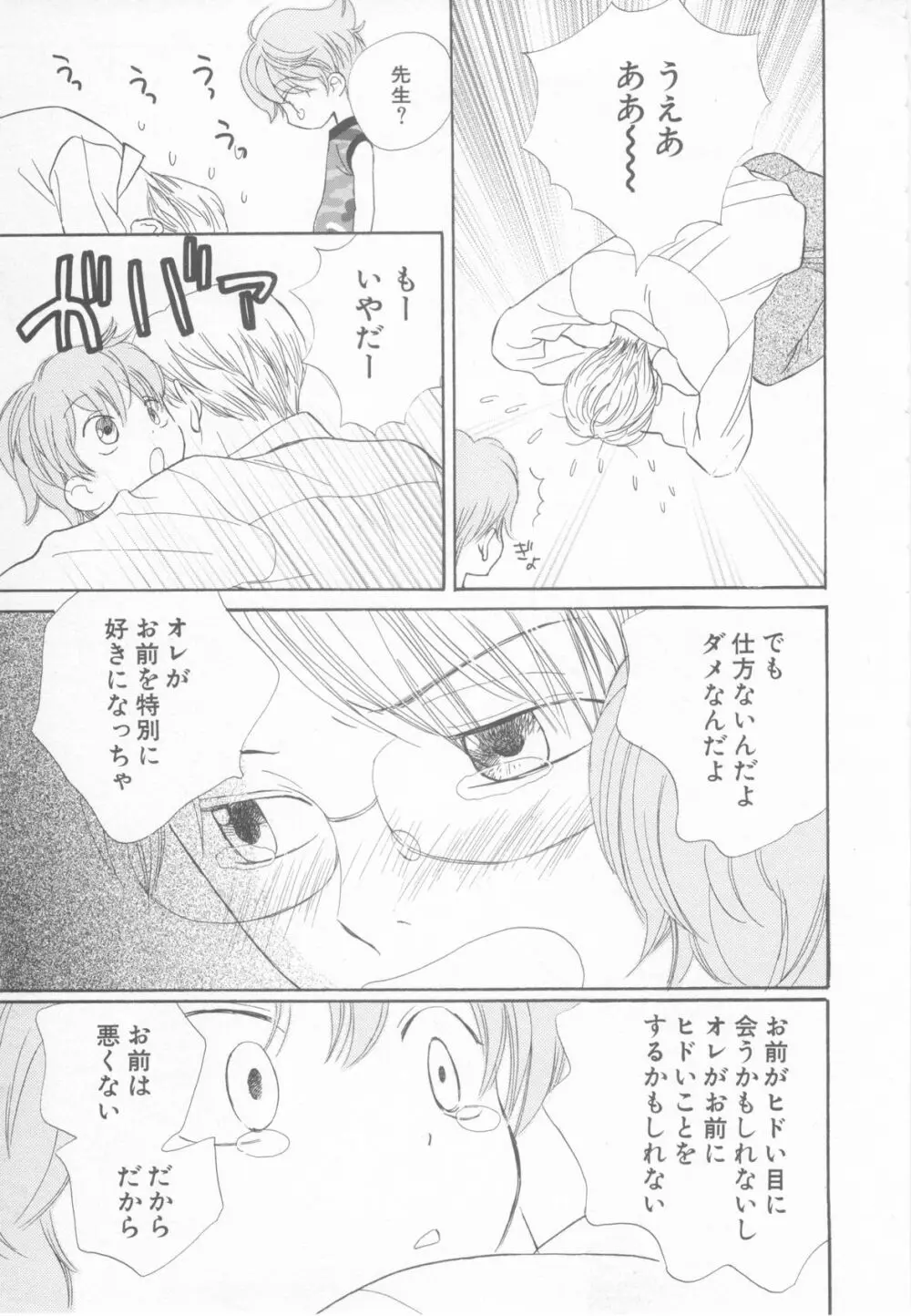 妄想少年 第1巻 Page.81