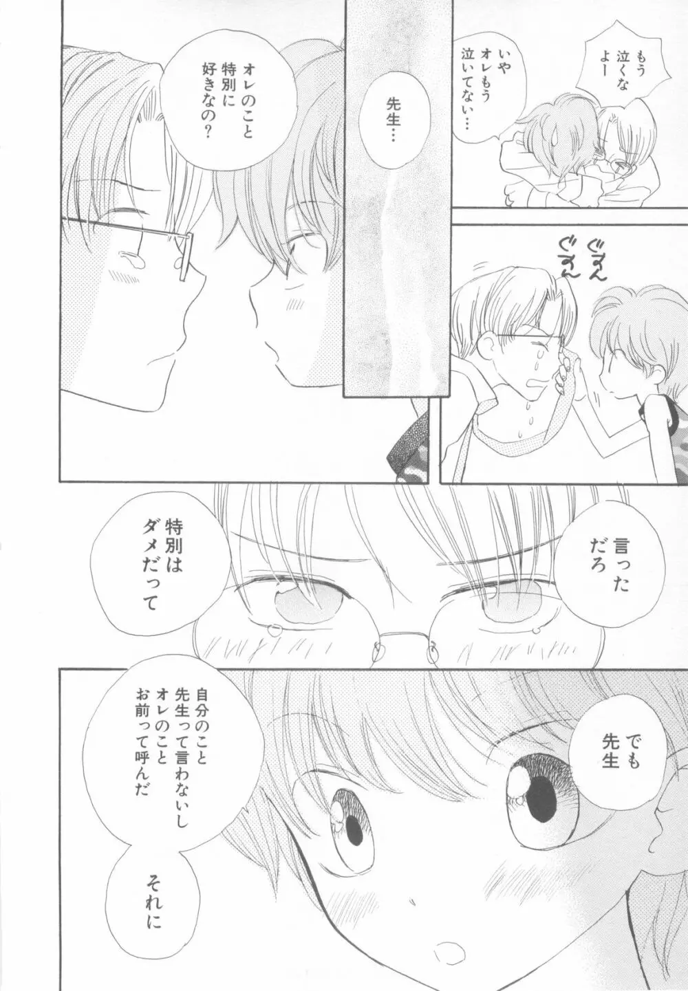 妄想少年 第1巻 Page.82