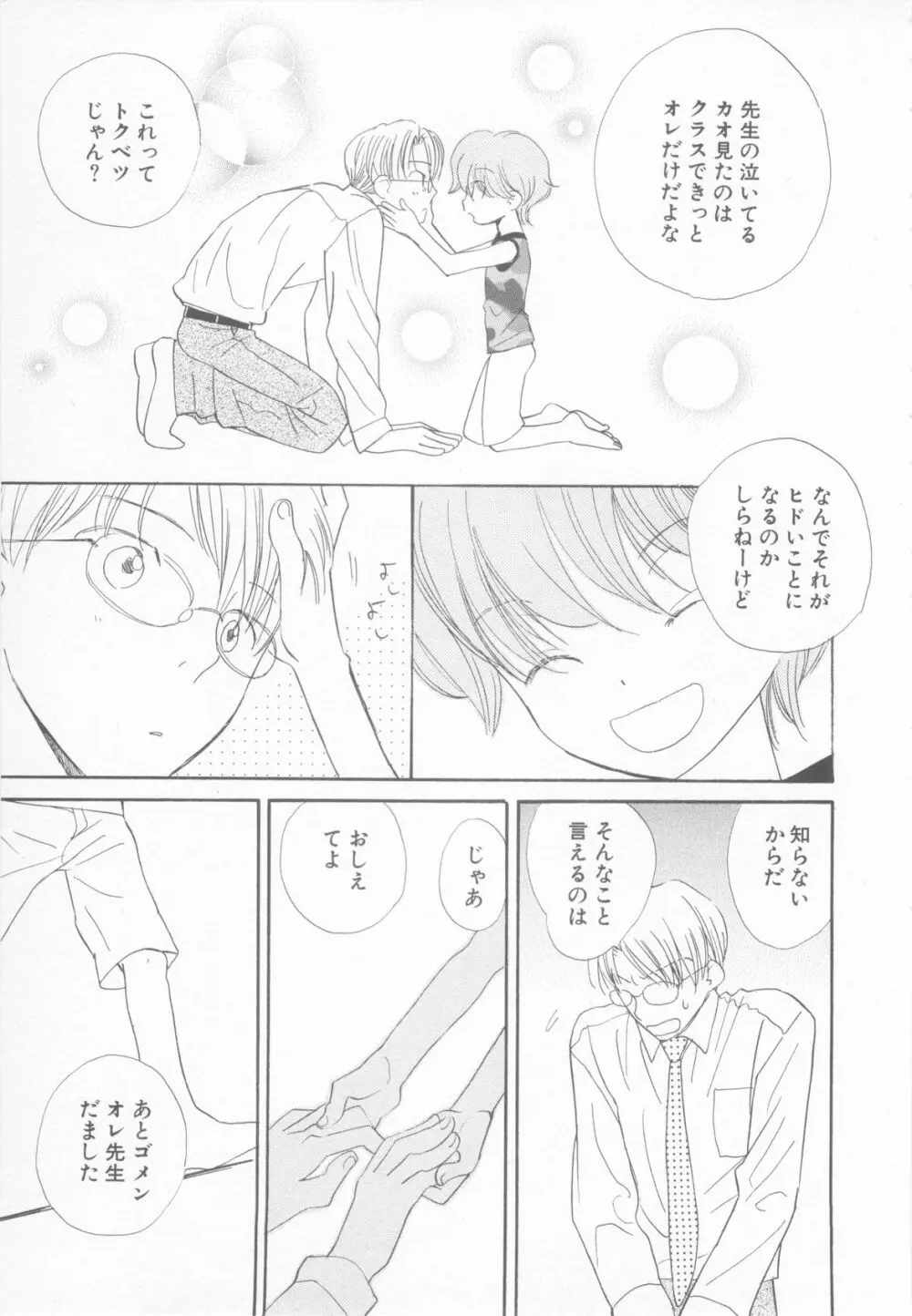 妄想少年 第1巻 Page.83