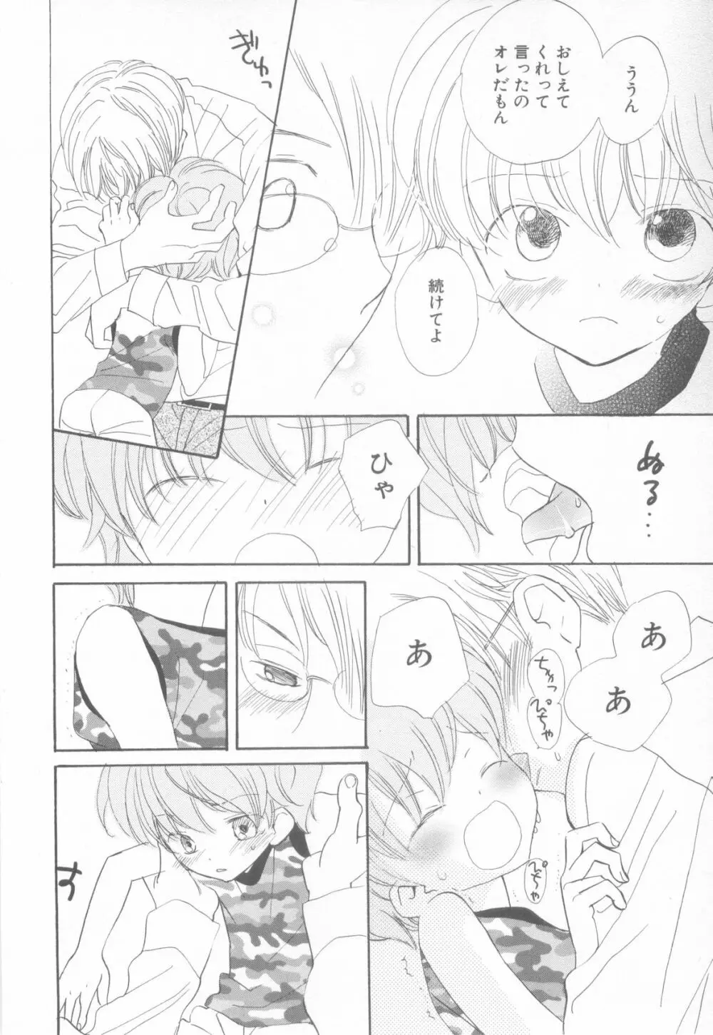 妄想少年 第1巻 Page.86