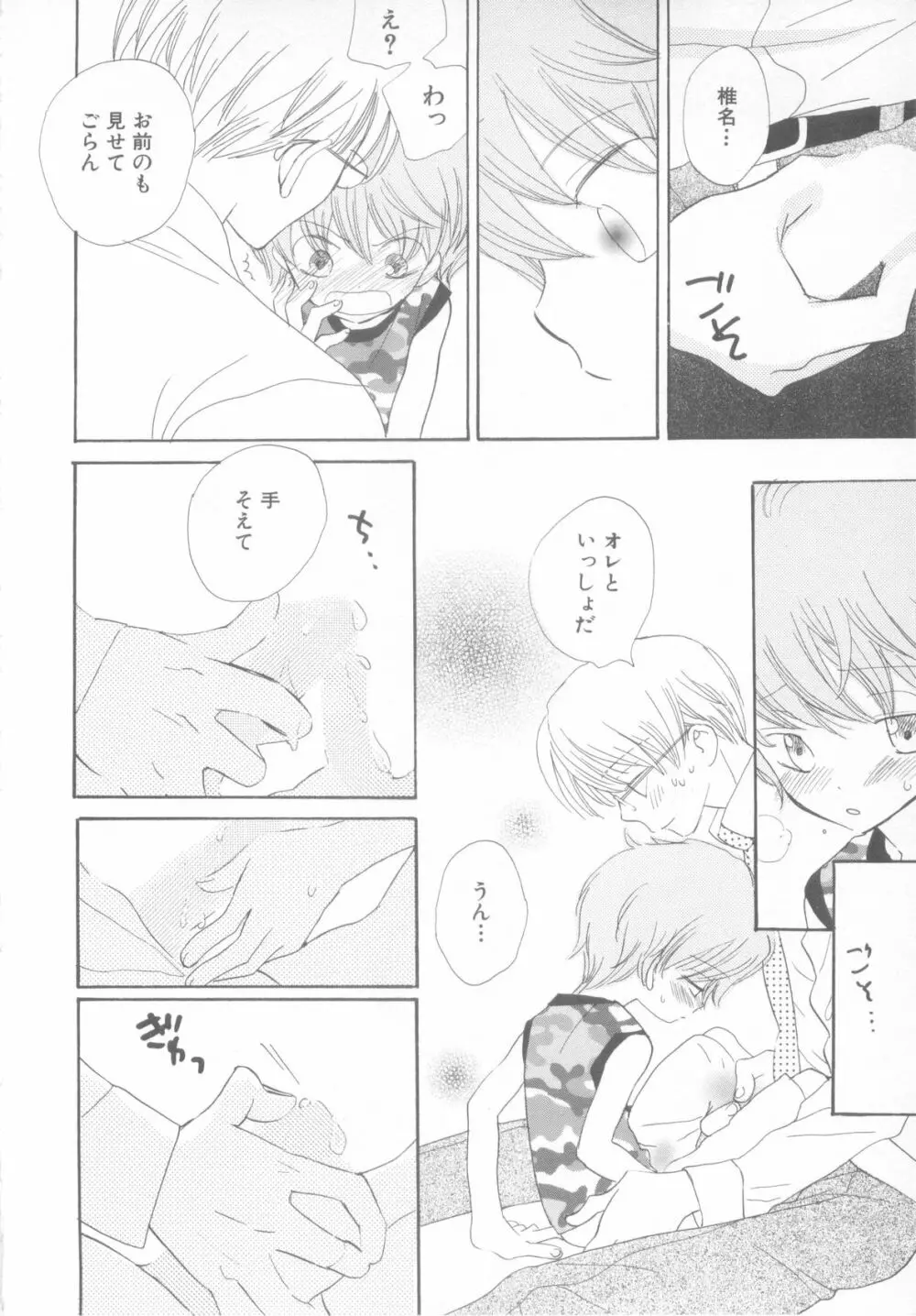 妄想少年 第1巻 Page.88