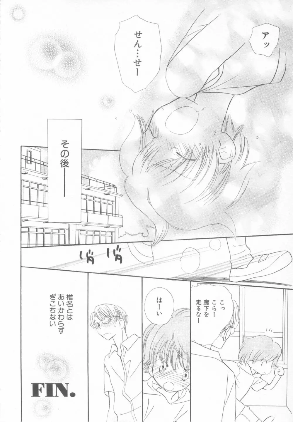 妄想少年 第1巻 Page.90