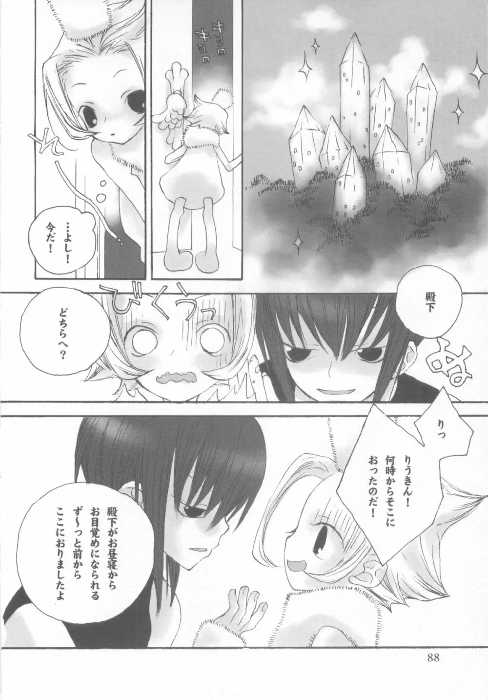 妄想少年 第1巻 Page.92