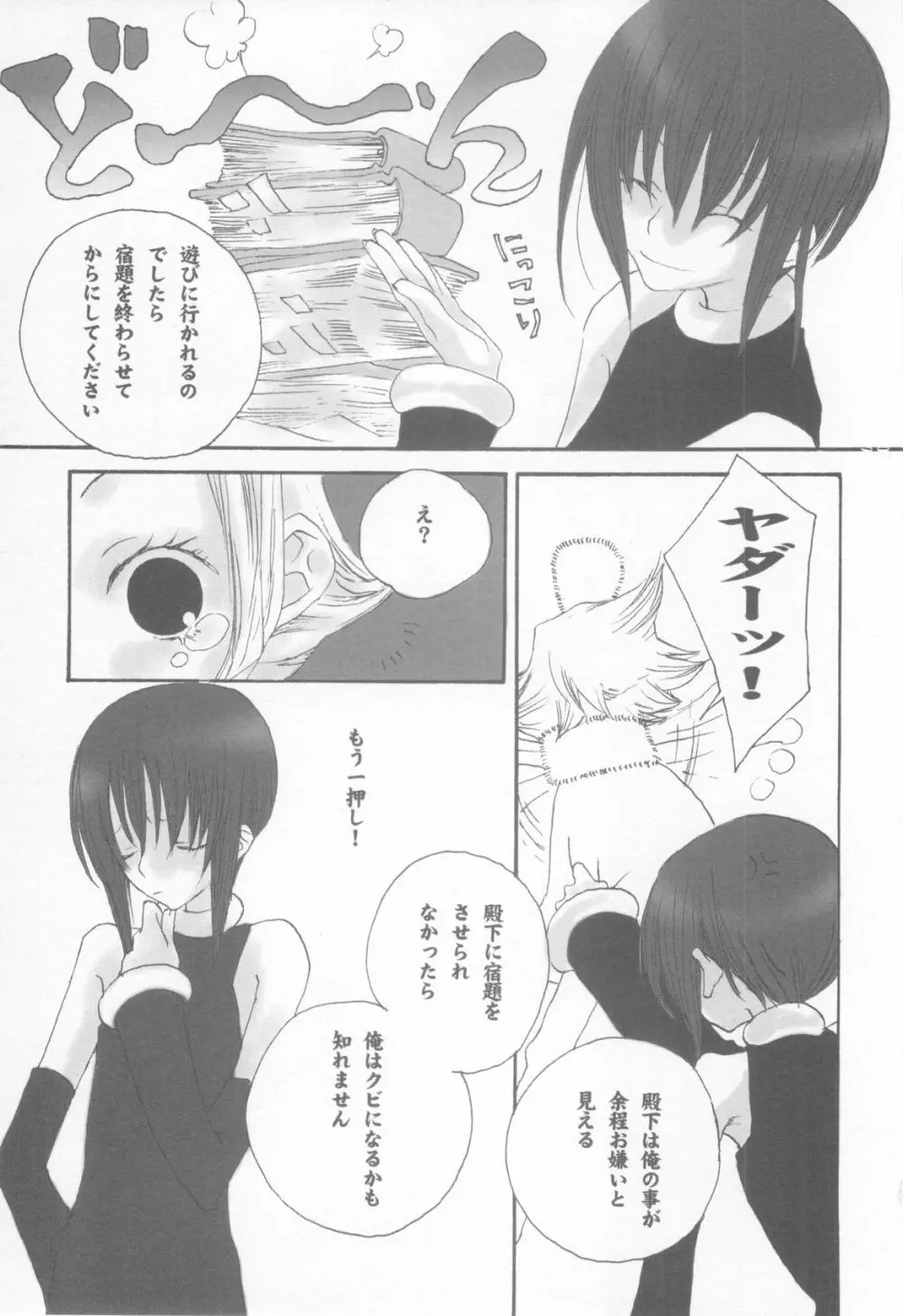 妄想少年 第1巻 Page.93