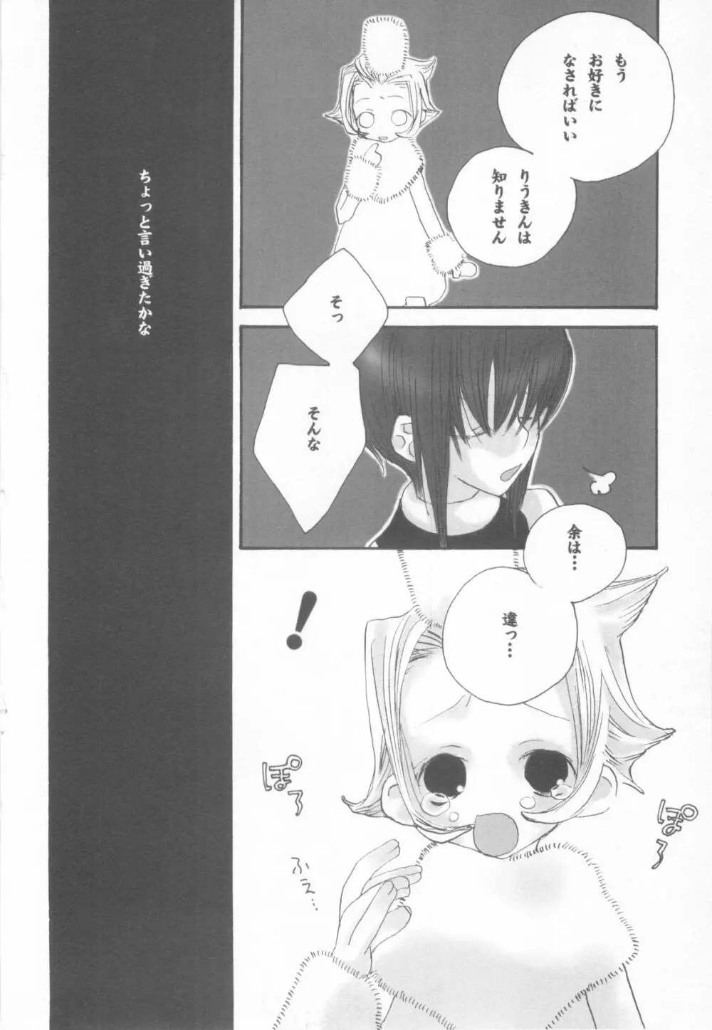 妄想少年 第1巻 Page.94