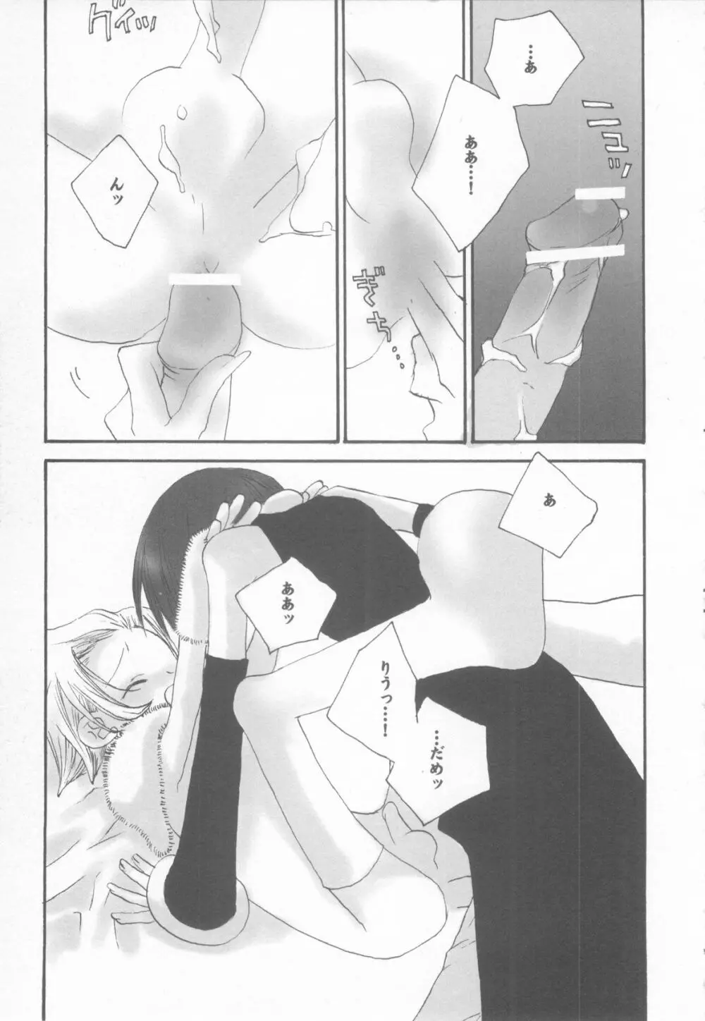 妄想少年 第1巻 Page.97