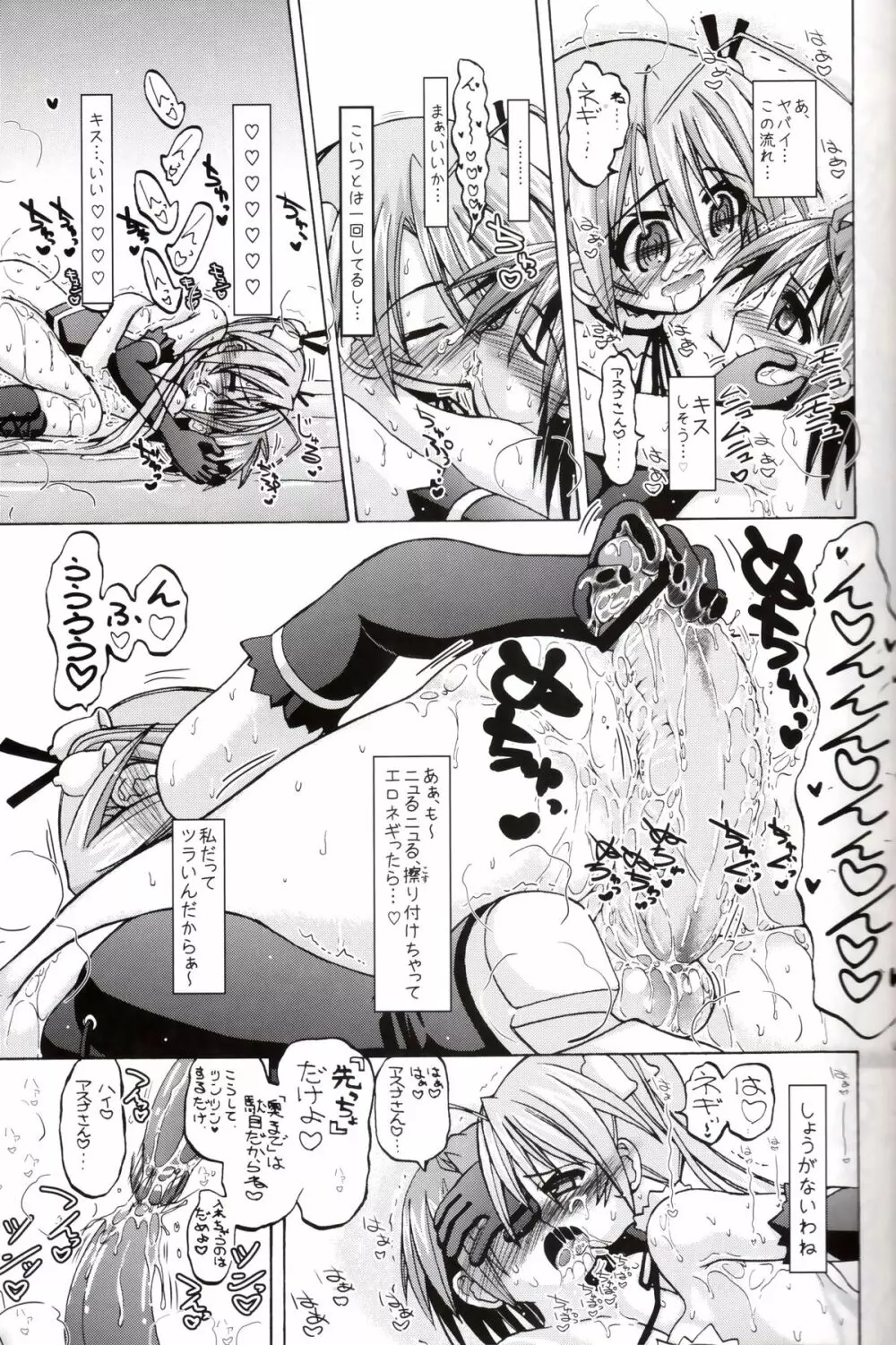 Asu Negi Page.10