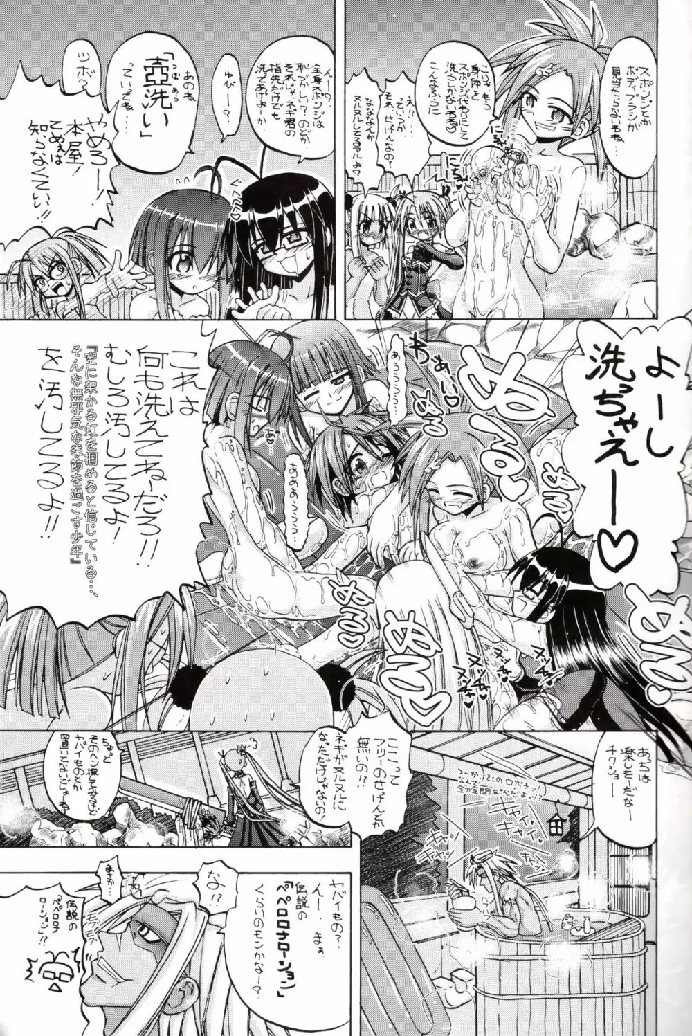 Asu Negi Page.4