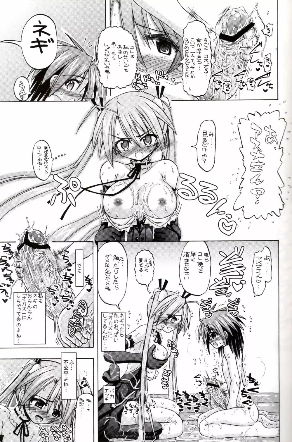 Asu Negi Page.8