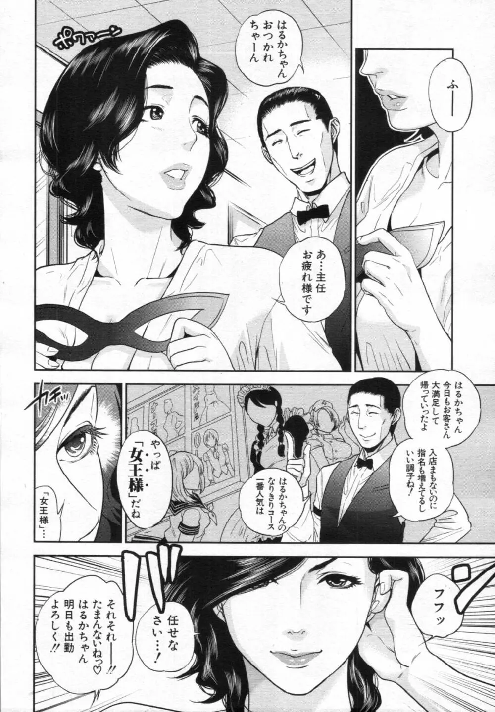 COMIC MUJIN 2012年02月号 Page.275