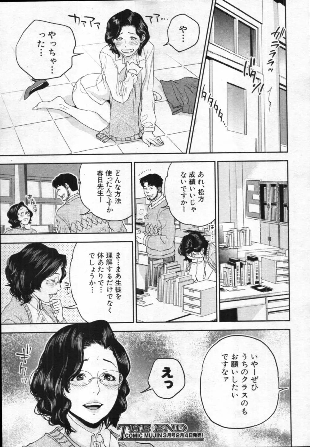 COMIC MUJIN 2012年02月号 Page.304