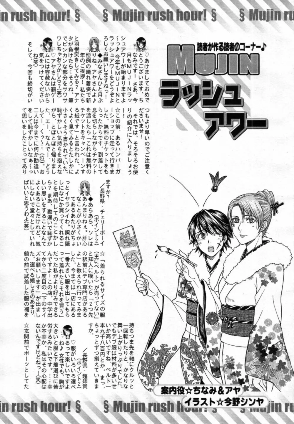 COMIC MUJIN 2012年02月号 Page.602