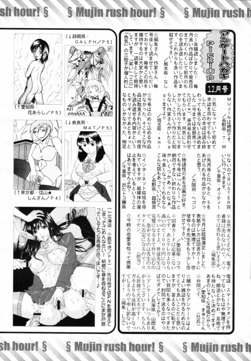 COMIC MUJIN 2012年02月号 Page.607