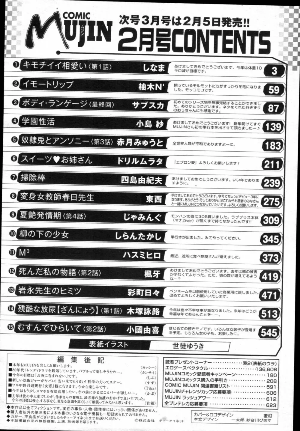 COMIC MUJIN 2012年02月号 Page.615