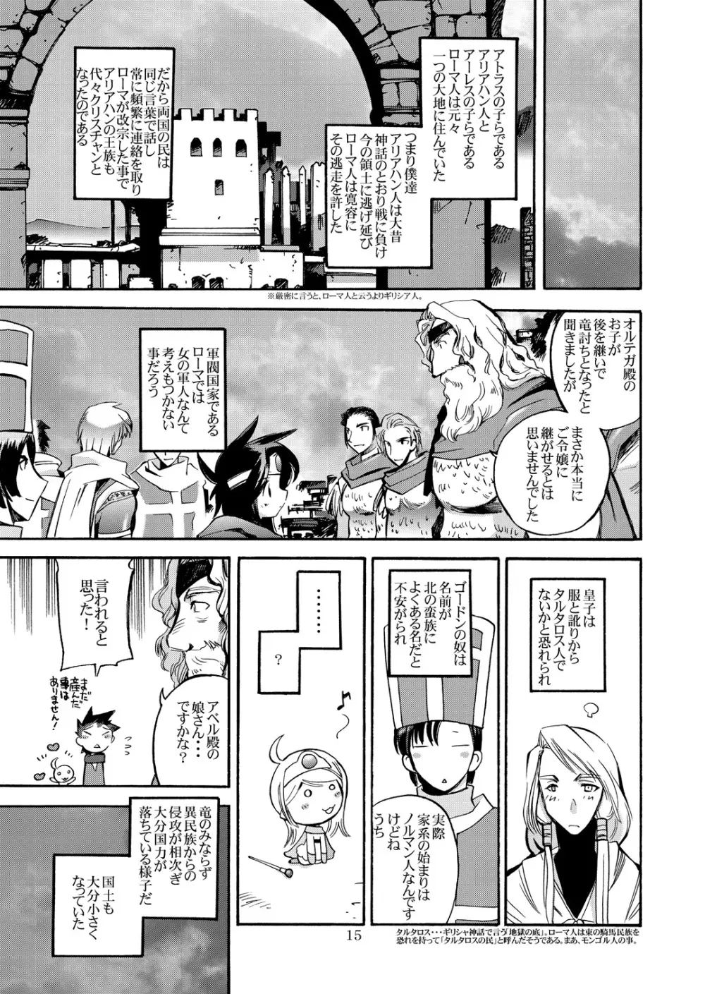 風の砦アベル 女魔剣士とペリカン男 Page.14