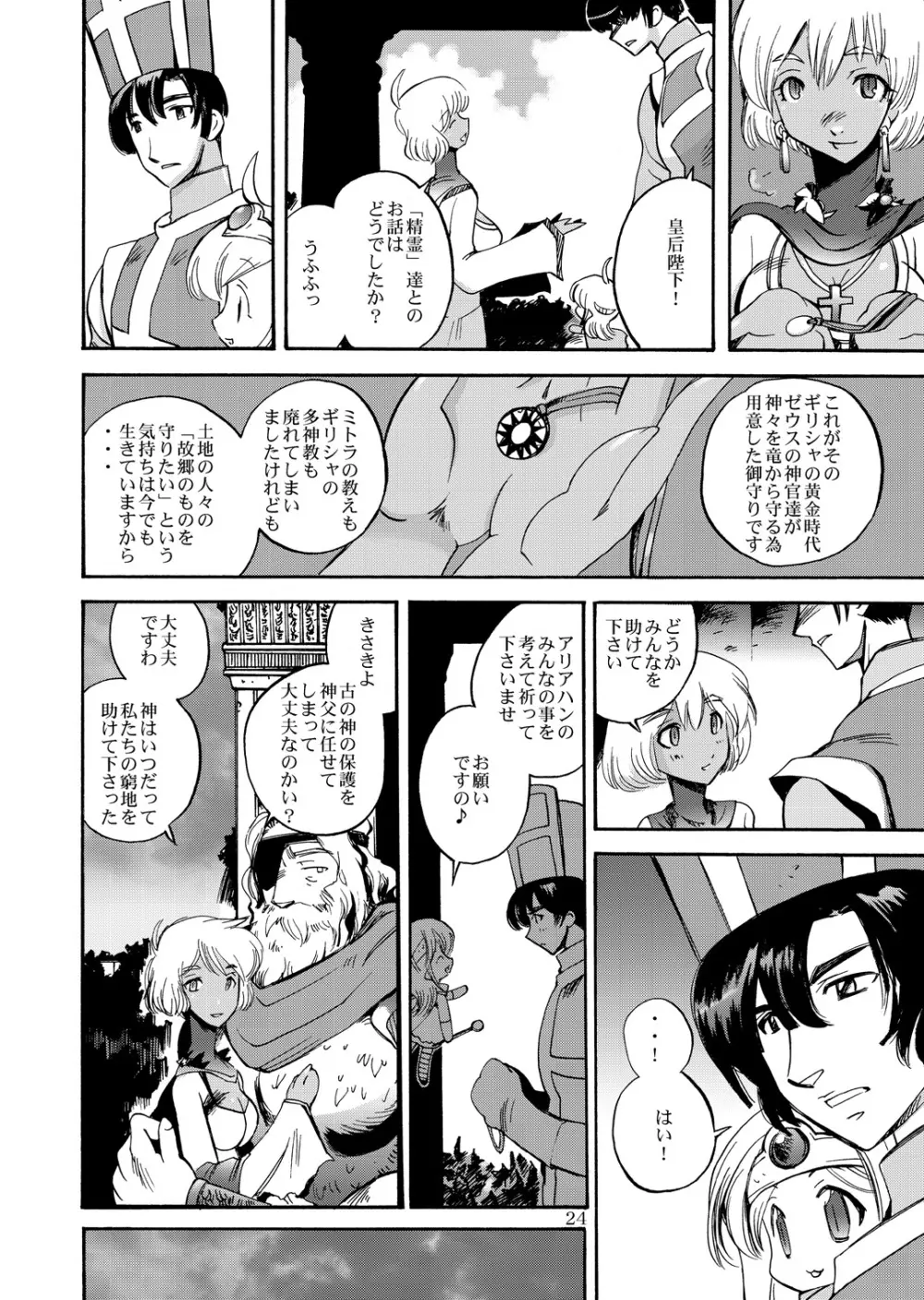 風の砦アベル 女魔剣士とペリカン男 Page.23