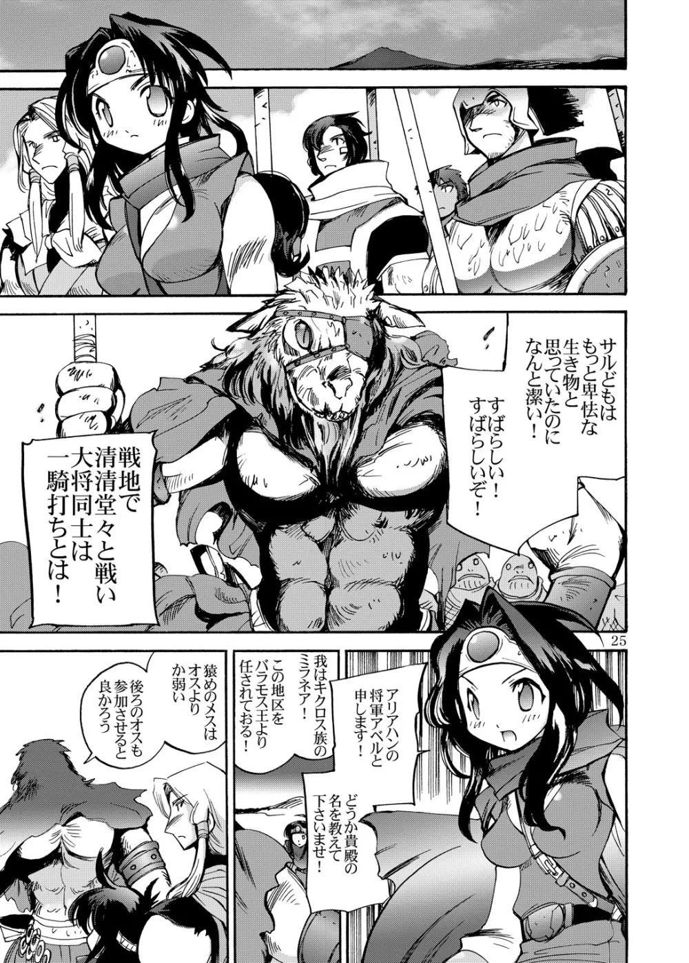 風の砦アベル 女魔剣士とペリカン男 Page.24