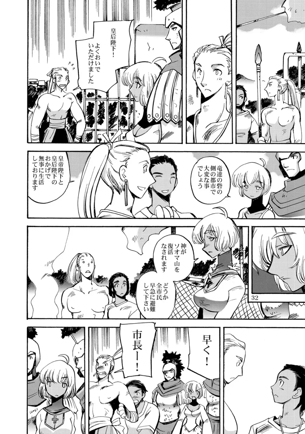 風の砦アベル 女魔剣士とペリカン男 Page.31