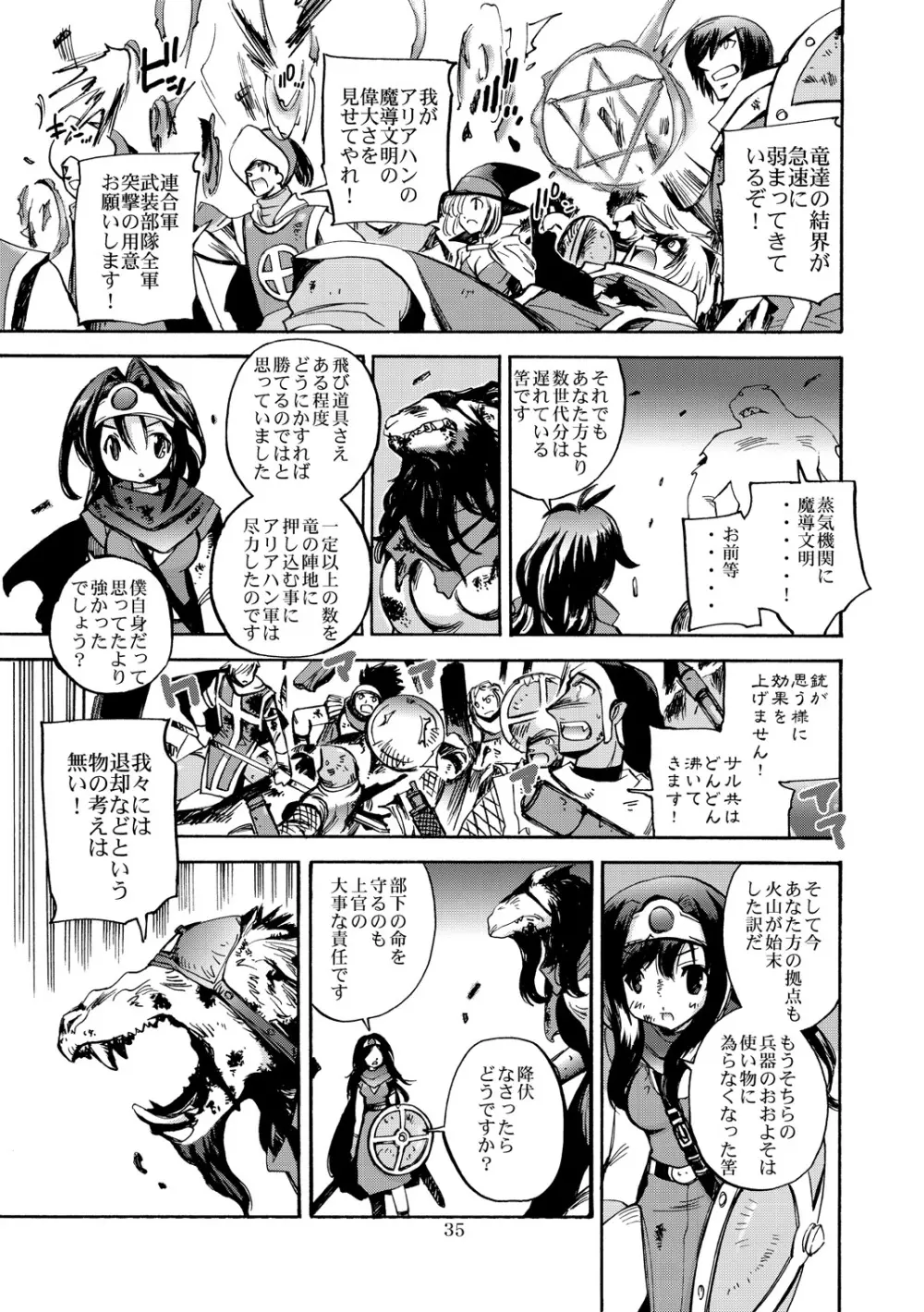 風の砦アベル 女魔剣士とペリカン男 Page.34