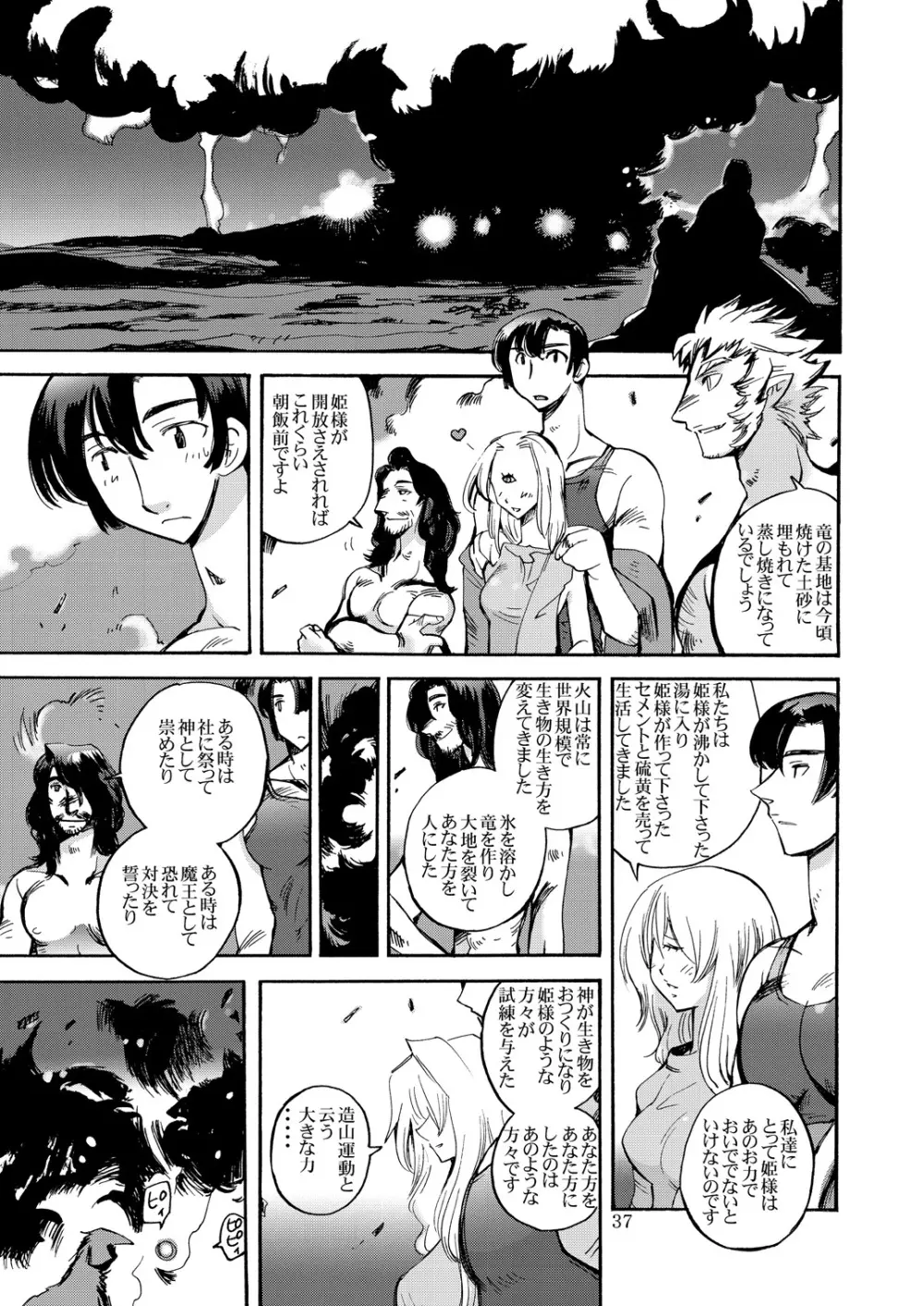 風の砦アベル 女魔剣士とペリカン男 Page.36