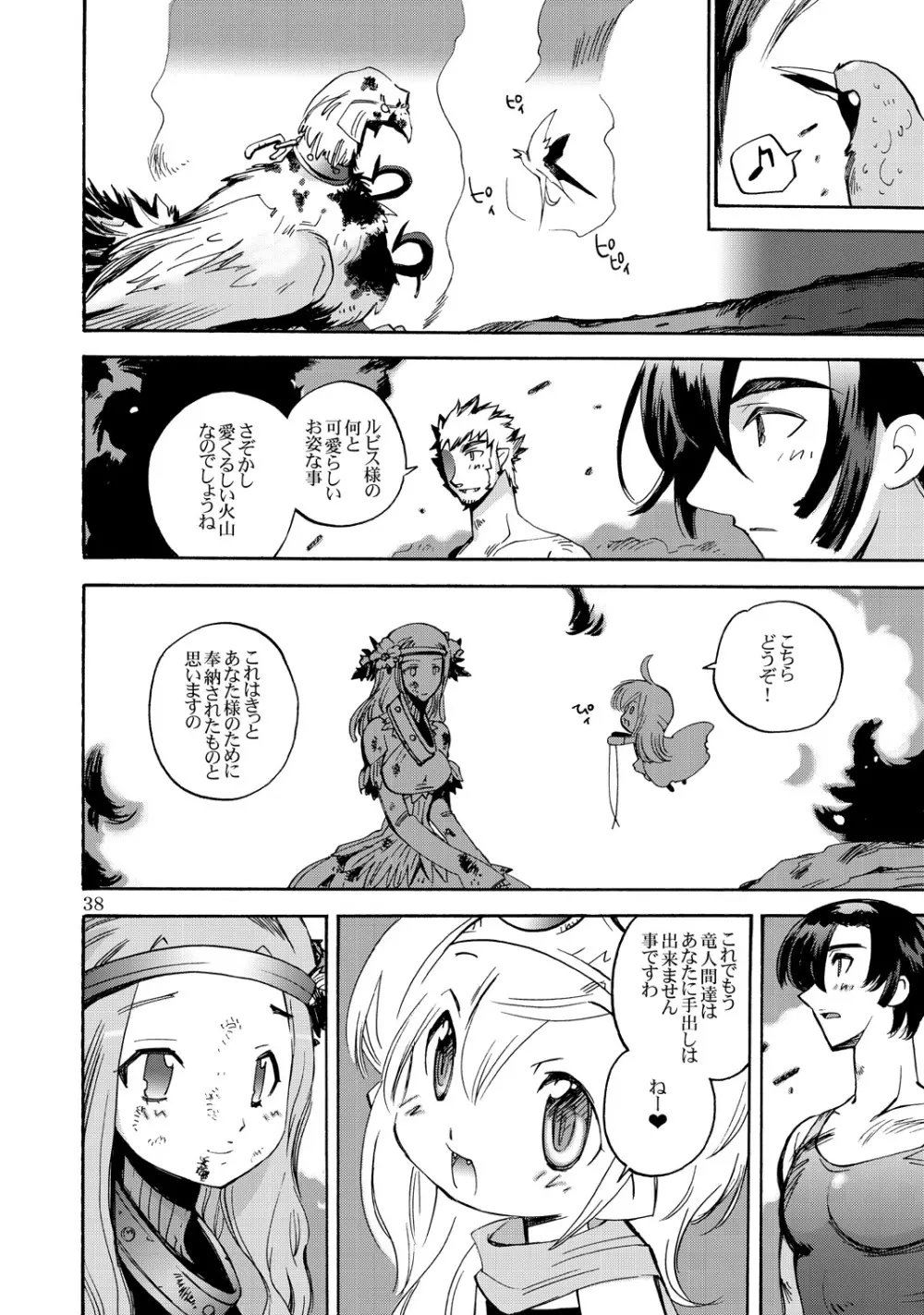 風の砦アベル 女魔剣士とペリカン男 Page.37