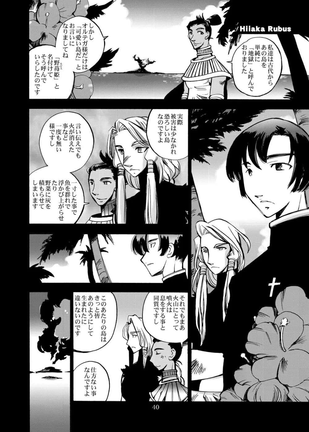 風の砦アベル 女魔剣士とペリカン男 Page.39