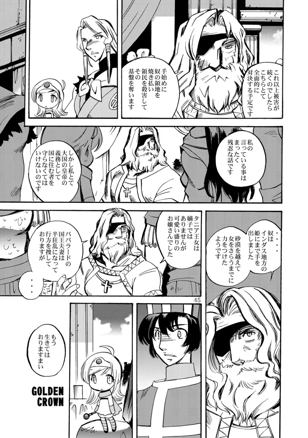 風の砦アベル 女魔剣士とペリカン男 Page.44