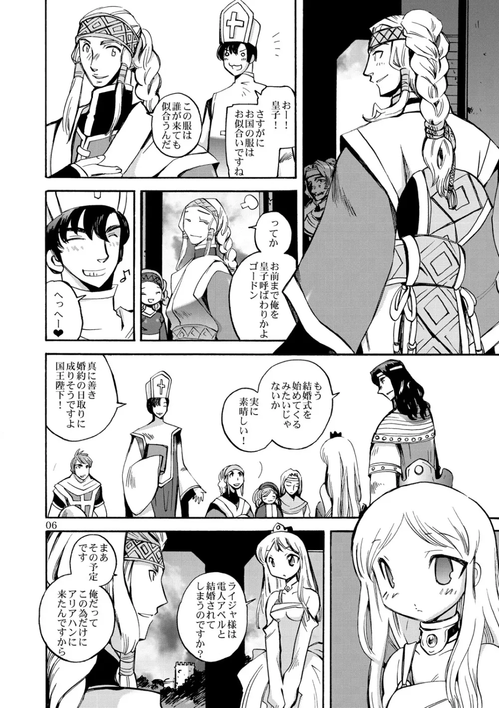 風の砦アベル 女魔剣士とペリカン男 Page.5