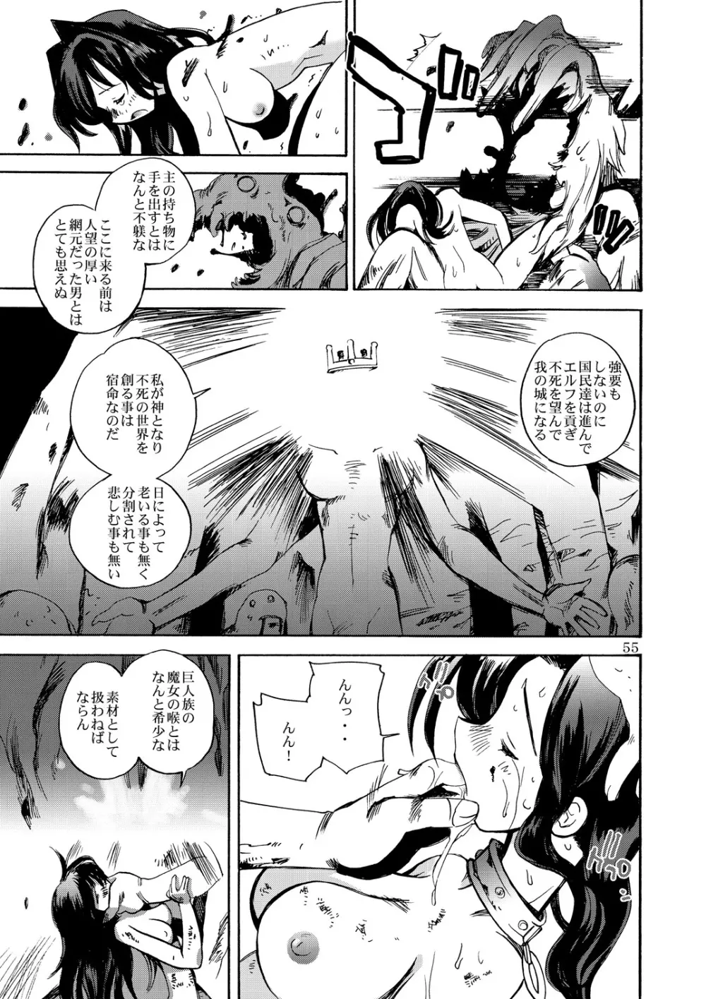 風の砦アベル 女魔剣士とペリカン男 Page.54