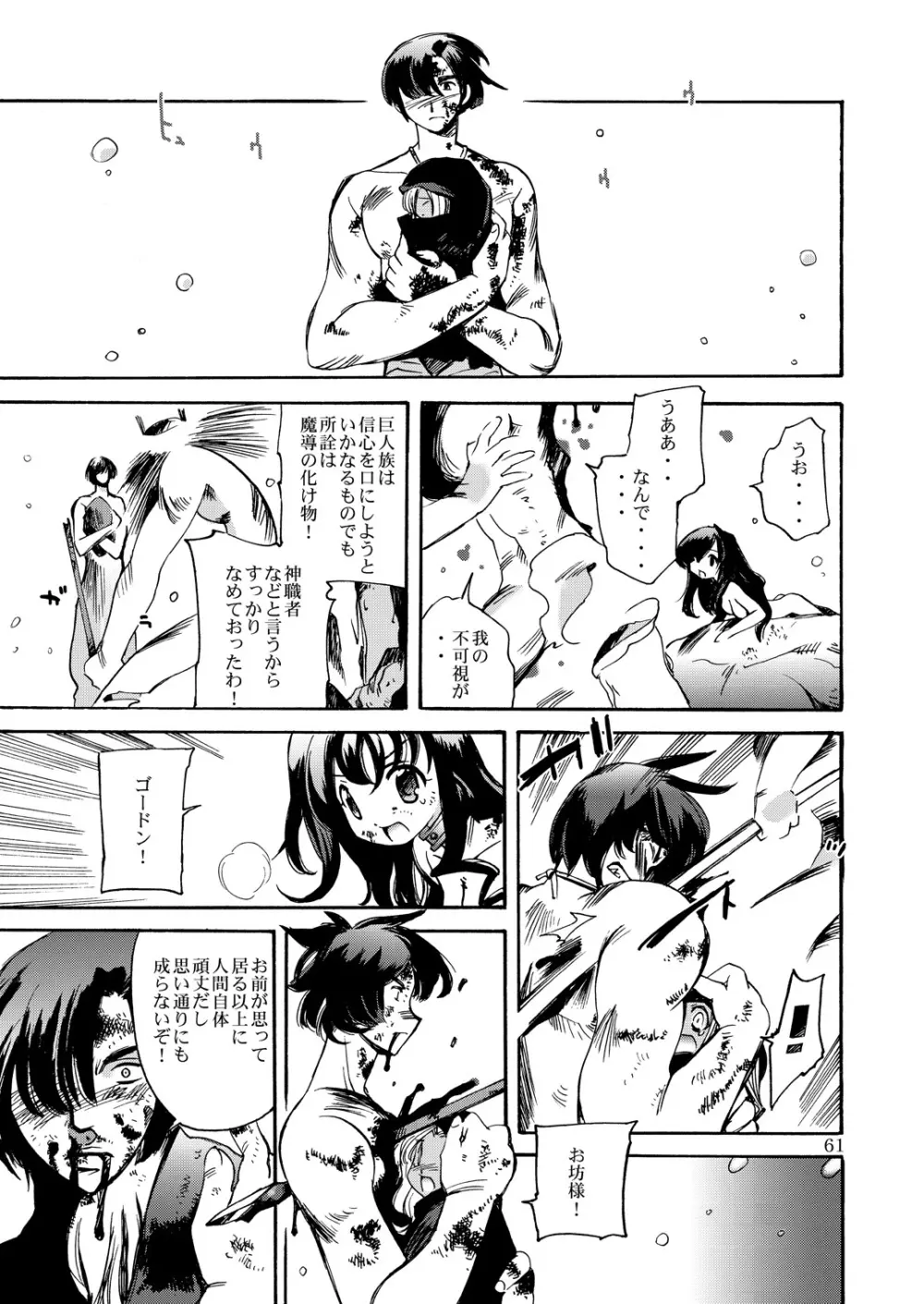 風の砦アベル 女魔剣士とペリカン男 Page.60