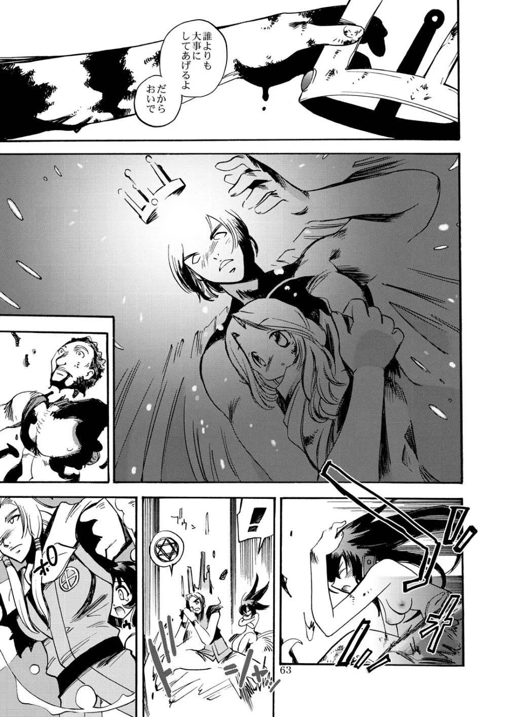 風の砦アベル 女魔剣士とペリカン男 Page.62