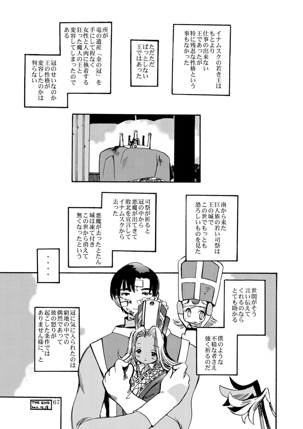 風の砦アベル 女魔剣士とペリカン男 Page.66