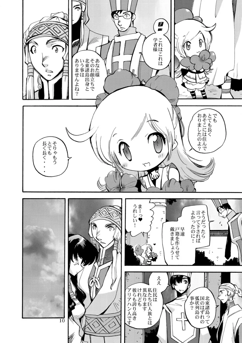 風の砦アベル 女魔剣士とペリカン男 Page.9